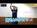 【話題曲３分♪】「i wonder」で楽しむ燃焼ダンス！お盆に家族で踊ろう！