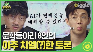 [#플레이어] EP6-03 열심히 자기주장 펼치다가 결국 진중권 설득에 고개 끄덕인 이진호 ㅋㅋㅋㅣ#디글