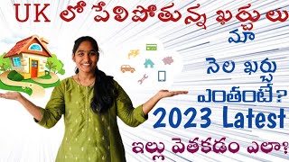 UK లో accommodation వెతకడం ఎలా ? || UK లో మా నెల ఖర్చు || Latest Information 2023 in Telugu