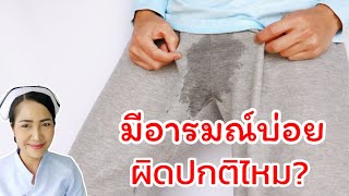 มีความต้องการทางเพศบ่อย! ผิดปกติหรือไม่?