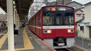 [1719F]京急線1500形 京成高砂発車