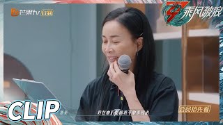 那英“鼓励式”教育成果显著 把那英顶梁柱打在公屏上！《乘风破浪》Sisters Who Make Waves S3丨Hunan TV