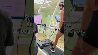 คุณฟิตแค่ไหน? มาวัดได้ที่กรีนเบลล์ กับโปรแกรมทดสอบ Vo2MAX Test