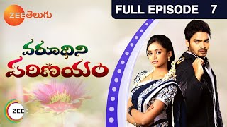 Varudhini Parinayam - వరూధిని పరిణయం - Telugu Serial - EP 7 - Ravi krishna, Chandana - Zee Telugu