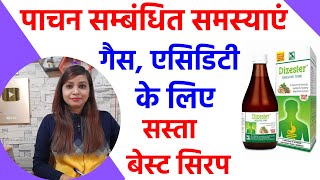 गैस, एसिडिटी, अपच, खट्टी डकार, बदहज़मी का इलाज | Best homeopathic syrup for all digestion problems