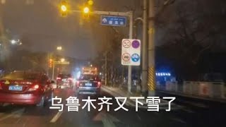 乌鲁木齐又下雪了，这三九天还冷，油耗都高了两个左右