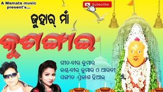 JUHAR MAA KUSANGAI  sambalpuri bhajan  voice-veer kumar \u0026 Arti  music-Prakash Hial  samnalpuri bhaja