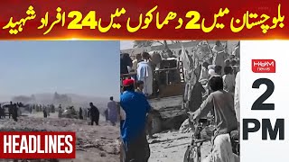 Hum News Headlines 2 PM | 24 people Martyred in 2 Explosions in Balochistan