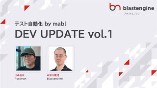 DEV UPDATE vol.3 〜API by Postman〜 #DEVUPDATE