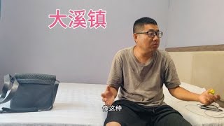 【一个人穷游中国】穷游到重庆市大溪镇，天气炎热找60元旅社住宿，吃碗农家小面