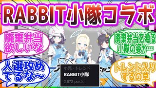 Rabbit小隊のローソンコラボで全部買ってしまう先生方の反応集【ブルーアーカイブ   ブルアカ   まとめ】