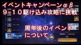 【ウォレル】イベントキャンペーン9・10の攻略に挑戦する\u0026今後のイベント【ウォッチャー・オブ・レルム】【WOR】