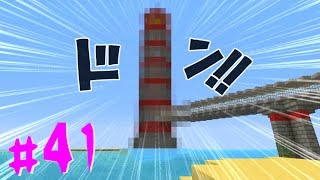 【Minecraft】 マインクラフト　たかしの国づくり物語　第41話