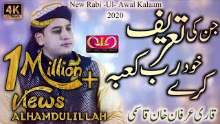 New Rabi Ul Awal Kalaam |Jinki Tareef Khud Rabbe Kaaba Karein |Qari Irfan Khan Qasmi |Official Video