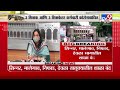 nashik school नाशिक जिल्ह्यातील ग्रामीण भागात 5 शाळा बंद tv9