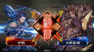 【三国志大戦4】2017/5/5 麻痺矢VS于吉・呂布