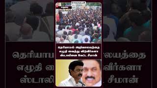 200 பேருமே சிறந்த ஆட்டக்காரர்கள் என சீமான் கிண்டல் | Seeman | NTK | Protest | Ariattapatti | Madurai