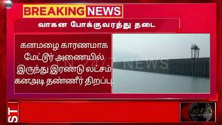 #BREAKING... வாகன போக்குவரத்து தடை