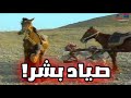 عادةً نسمع بصيادين الحيوانات ،بس هاد طلع صياد بشر !