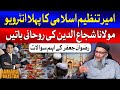 Ameer Tanzeem-e-Islami Sheikh Shujauddin Exclusive Interview | Hamara Pakistan with Rizwan Jaffar