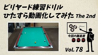 【難易度★★★】ひたすらドリル Vol.78【キスを避けつつセーフティ】