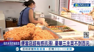 雙主菜+3配菜便當只要100元! 網友大讚\