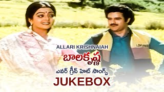 బాలకృష్ణ ఎవర్ గ్రీన్ హిట్ సాంగ్స్ || Allari Krishnaiah , Bhanupriya, Y. Vijaya || Telugu Hit Songs