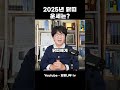 2025 을사년 木火의 기운이 닭띠 酉 과 만나면 어떤 운기를 만들어 내는지 학업운 재물운 건강운 애정운 그리고 월별 운세까지~