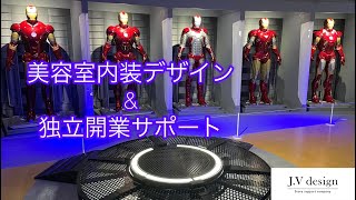 美容室内装デザイン \u0026 独立開業サポート