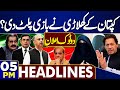 Ali Amin Gandapur Shocking Statement | Imran Khan And Bushra Bibi | 5PM Headlines | Shahbaz Sharif