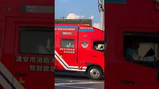 浦安市消防本部 浦安救助 #消防車 #消防 #firedepartment #firetruck #firerescue #救助隊 #特別救助隊 #RESCUE #RESCUETRACK