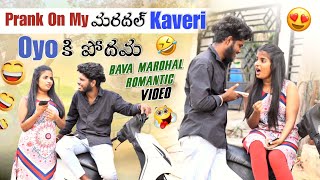 Prank on my మార్దల్ || Kaveri Oyo కి పోదమా ||