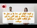 دعای زبان بند فوری و قوی و اثبات شده. سحر.جادو.دعا.طلسم.زبان بند.ازدواج