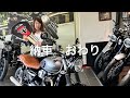 アラフォー妻　スピードツイン900 納車