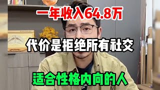 【副业推荐】利润大到吓人的小生意，目前月入7.4w，代价是能吃苦熬夜，其实富起来就是两三年#赚钱 #副业 #网赚 #兼职 #chatgpt #Youtube赚钱 #賺錢 #副業