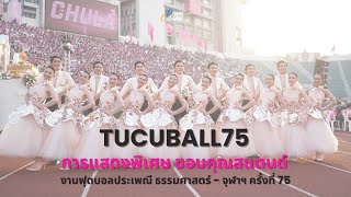 ภาพบรรยากาศงานฟุตบอลประเพณีจุฬาธรรมศาสตร์ ครั้งที่ 75 l CU Cheerleader x Dream Catchers Studio