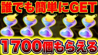 【ポケポケ】※毎日大量GET!!パック砂時計を1700個受け取る方法を教えます!! ポケポケ最新情報 ポケポケ砂時計 ポケポケ新パック ポケポケ裏技 ポケポケナス ポケポケ神引き