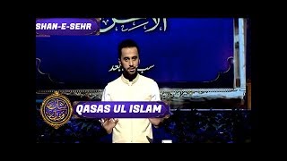 Shan-e-Sehr - Qasas ul Islam - Special Transmission | ARY Digital Drama
