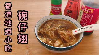 How to make Hong Kong Street Food Pork Shred Thick Soup with Fungus and Vermicelli? Simple Recipe!