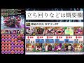 【パズドラ】神秘の次元！dmソニア入り編成が強い！ロザリンptで安定攻略！