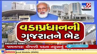 PM Modi to dedicate various development projects to public tomorrow in Gujarat | TV9News