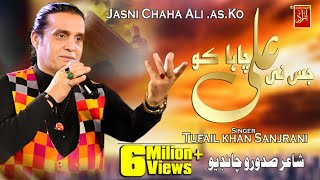 Jisne Chaha Ali A.s Ko Latest Qasida Tufail Khan Sanjrani New album 09 Azad Production