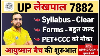 UP Lekhpal Syllabus | Lekhpal Online Form | Lekhpal Vacancies | Lekhpal Update By Ankit Sir