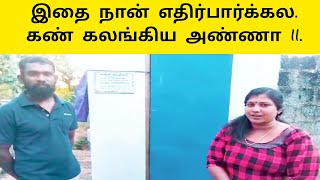 இப்படி செய்வார்களா என எதிர்பார்க்கவிலை | கண் கலங்கிய அண்ணா |வன்னி மைந்தன் திட்டம் வெற்றி 11