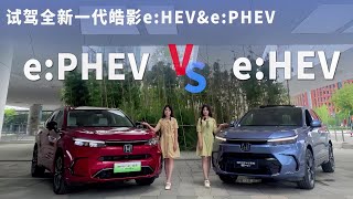 全面“发电”？试驾皓影e:HEV/PHEV