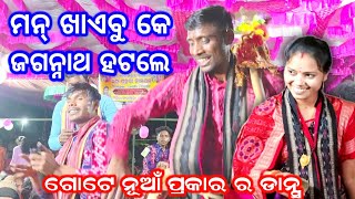 ଗୋଟେ ନୂଆଁ ପ୍ରକାରର ସମ୍ବଲ୍ ପୁରୀ ଡାନ୍ସ | #bhanumatiseth #viral