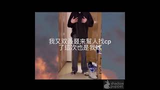 我又双叒叕帮人找cp了