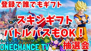 【フォートナイトライブ】スイッチ歓迎★バトルパスギフト！スキンギフト抽選！スキンコンテスト＆鬼ごっこ＆カスタムマッチ★目指せ年内 登録者10万人？！初見さん＆見る専さん大歓迎 全機種OK★Live１