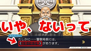 【逆転裁判＃７２】弁護士がツッコミながら逆転裁判を実況します。