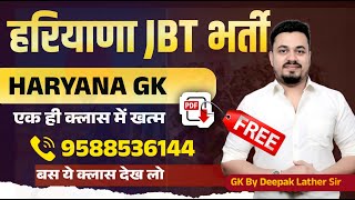 HARYANA JBT VACANCY 2024 NOTIFICATION | HARYANA JBT NOTIFICATION 2024 | HARYANA JBT COURSE 2024